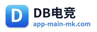 DB电竞